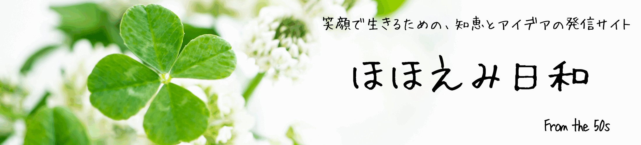 ほほえみ日和